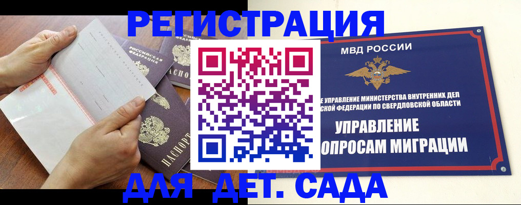 регистрация для дет. сада в Артёме
