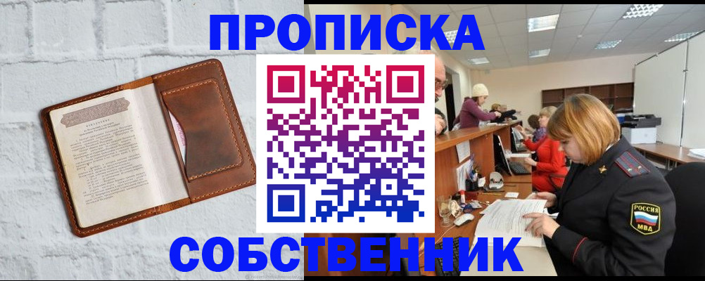 прописка паспорт в Артёме