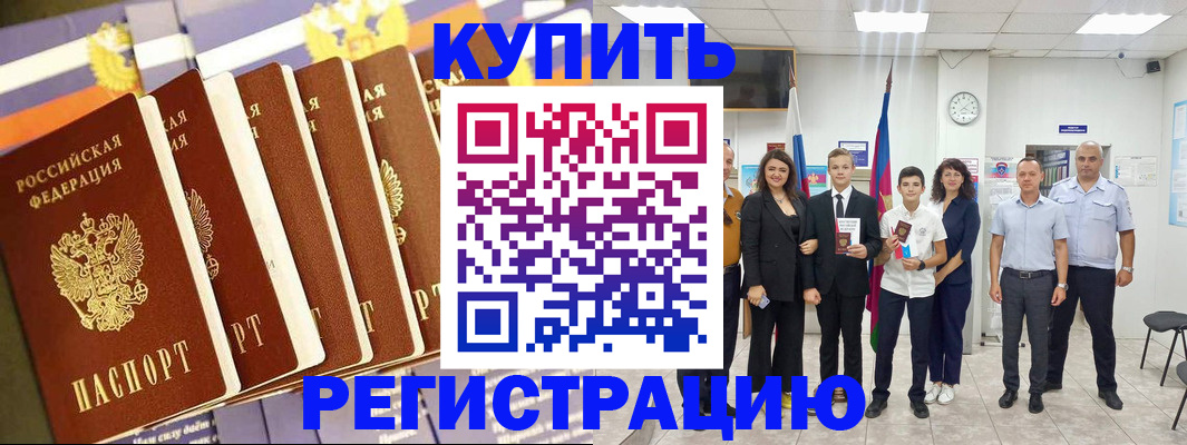 прописка для военкомата в Артёме