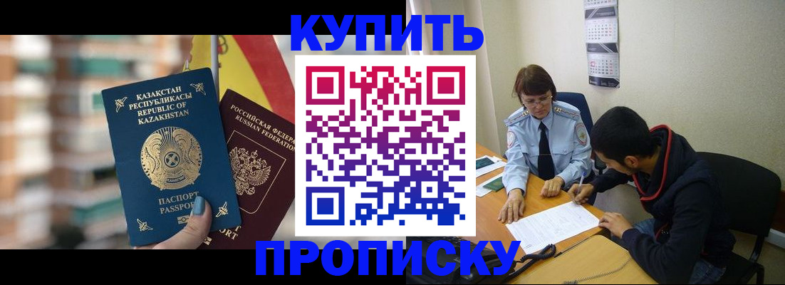 прописка регистрация в Артёме