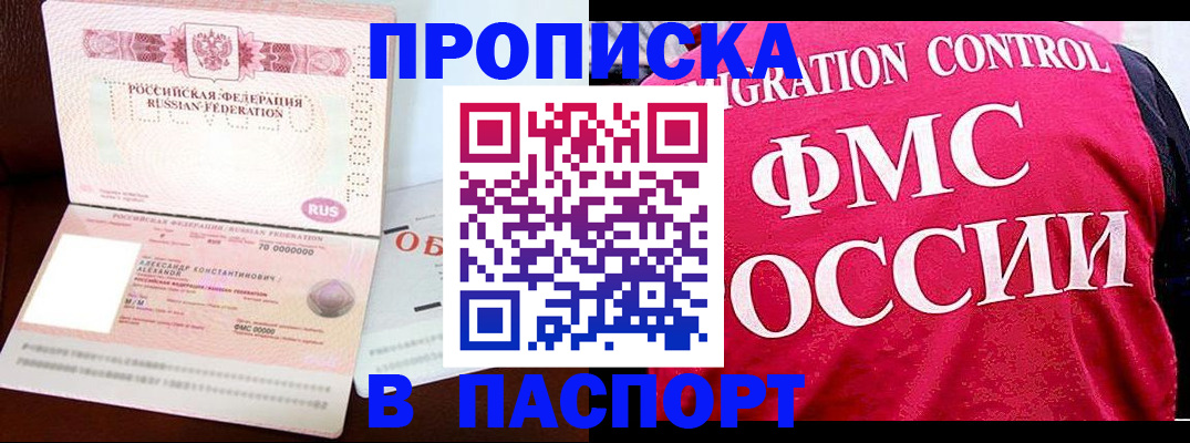 прописка для военкомата в Артёме
